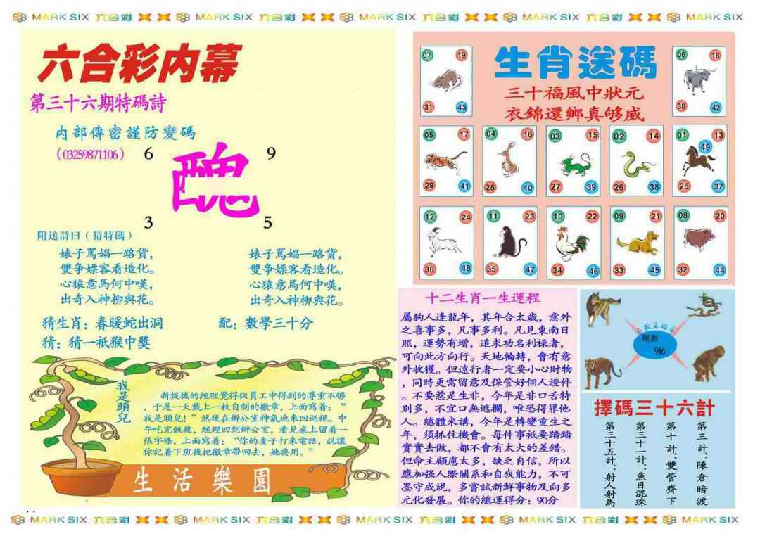 036期马经内幕B(新图推荐)[图]