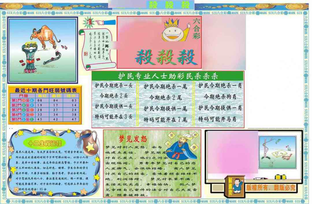 036期马经杀杀杀A(新图推荐)[图]