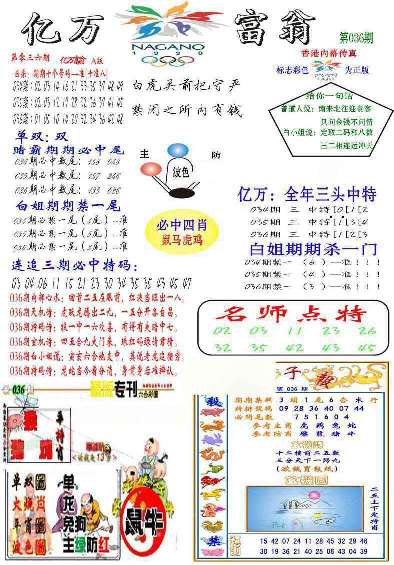 036期亿万富翁A[图]