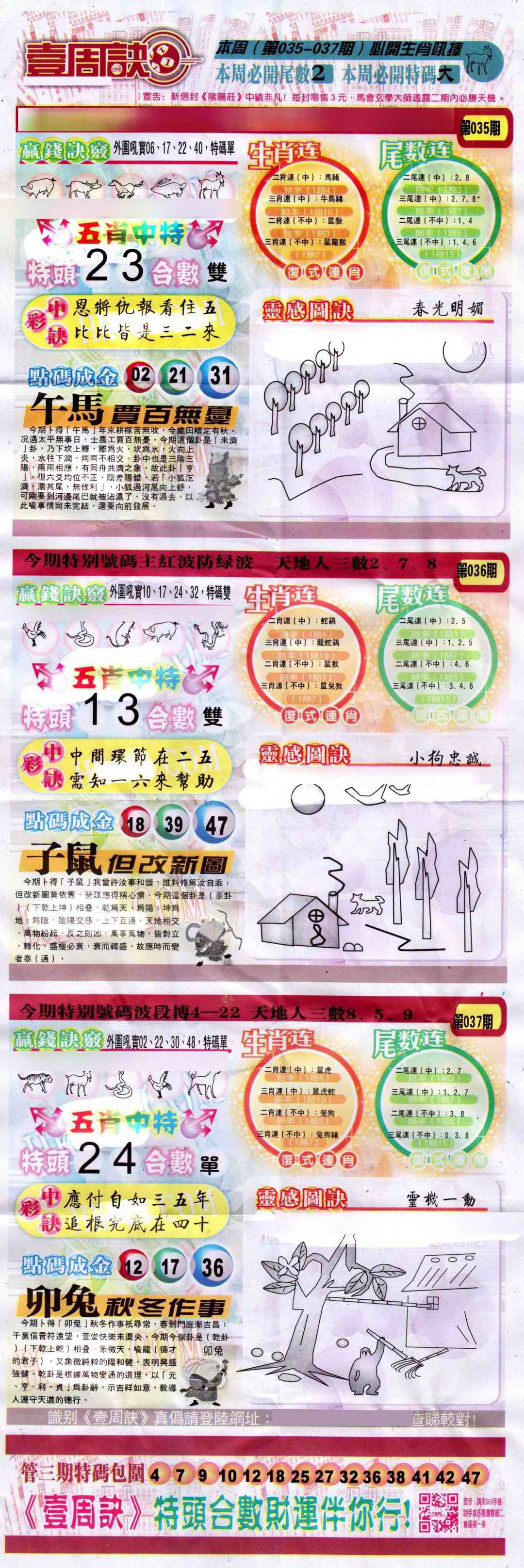 036期一周决[图]