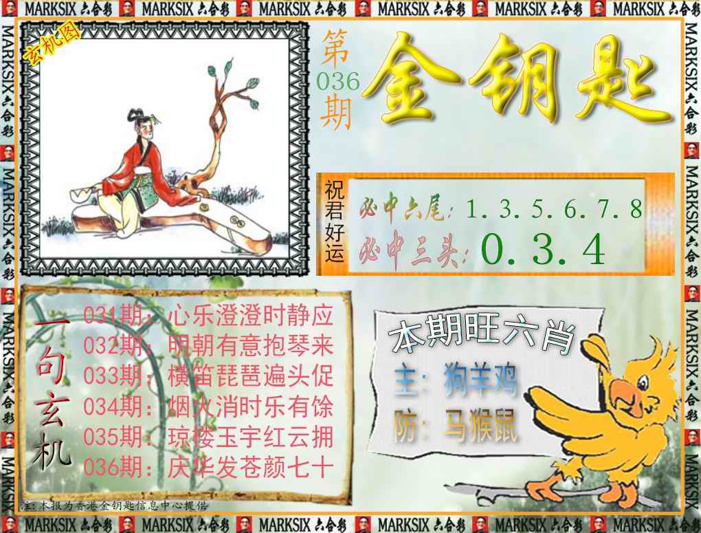 036期金钥匙[图]