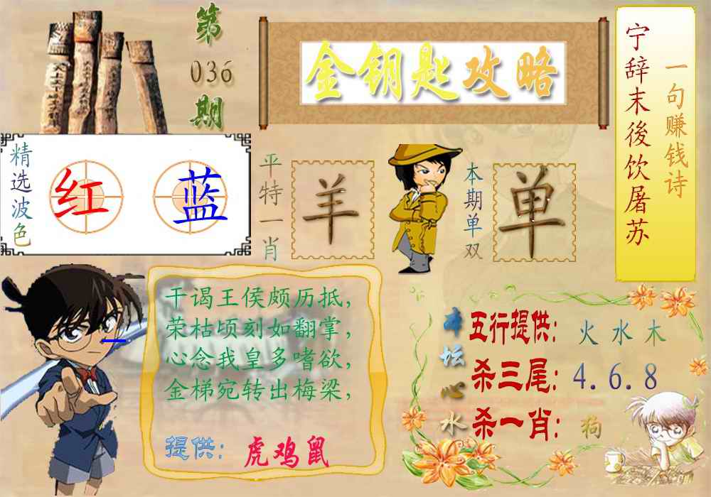 036期金钥匙攻略[图]