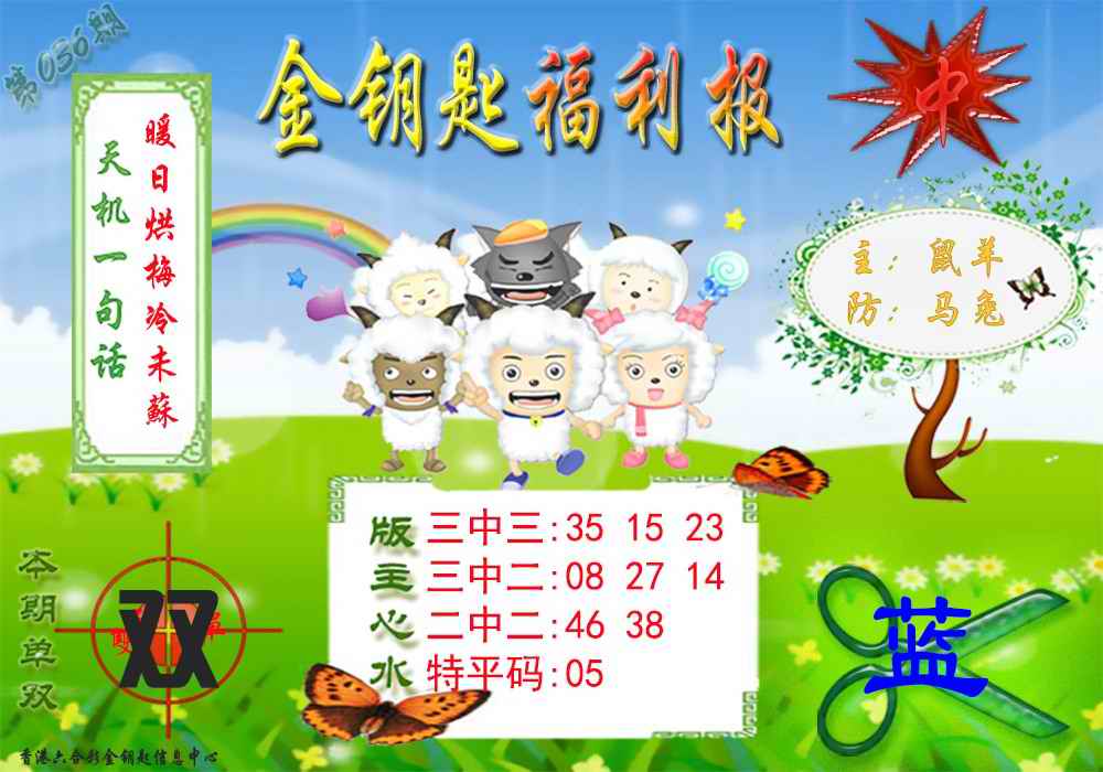 036期金钥匙福利报[图]