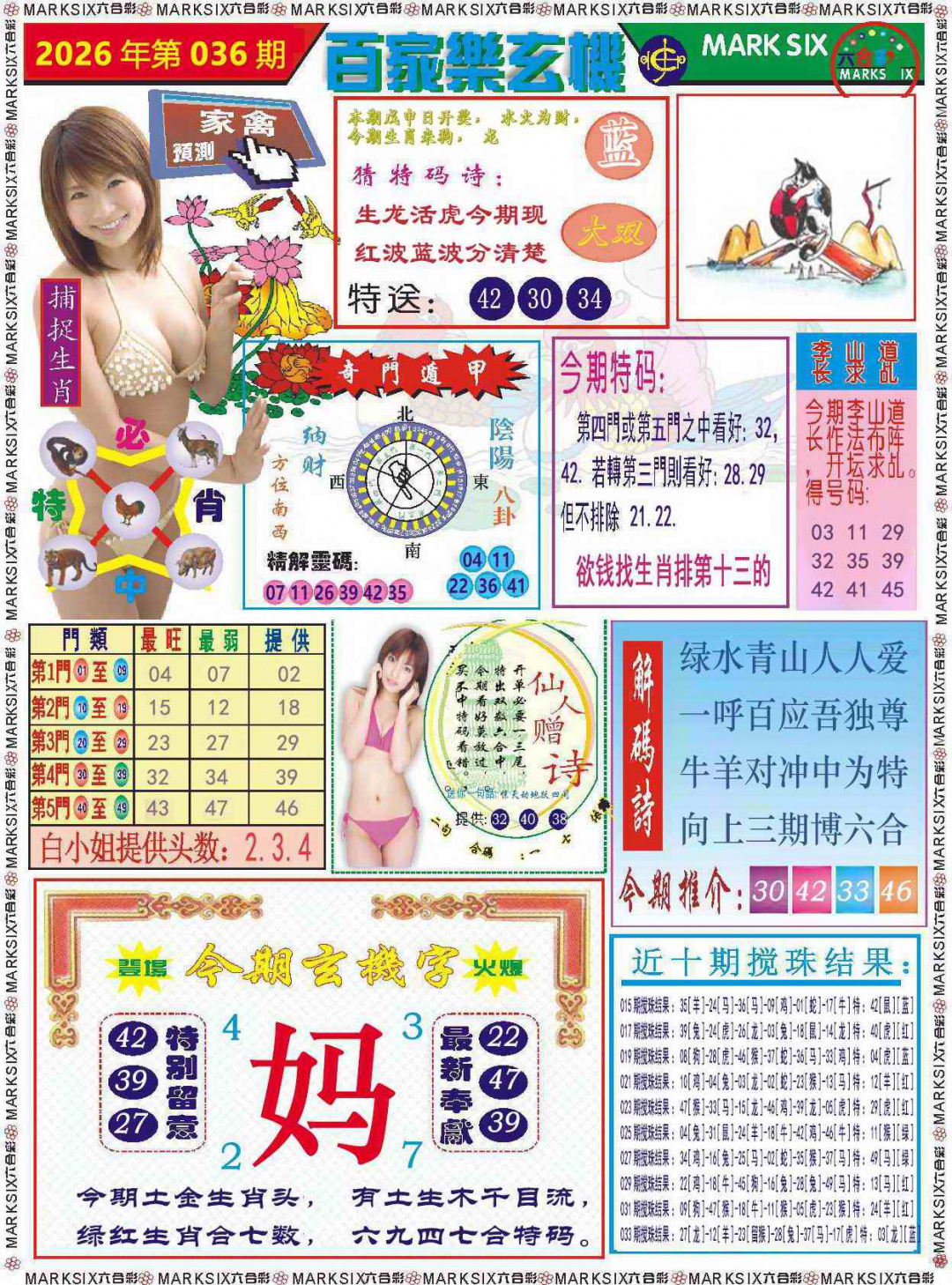 036期百家乐玄机 记录[图]