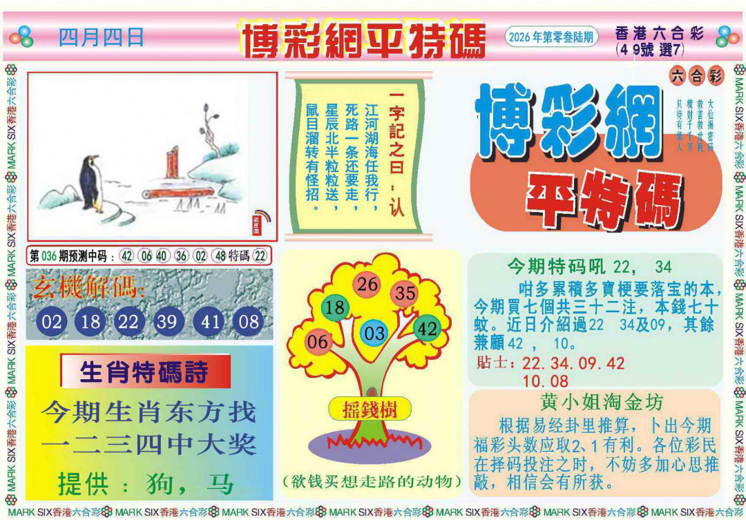 036期博彩网平特报记录[图]