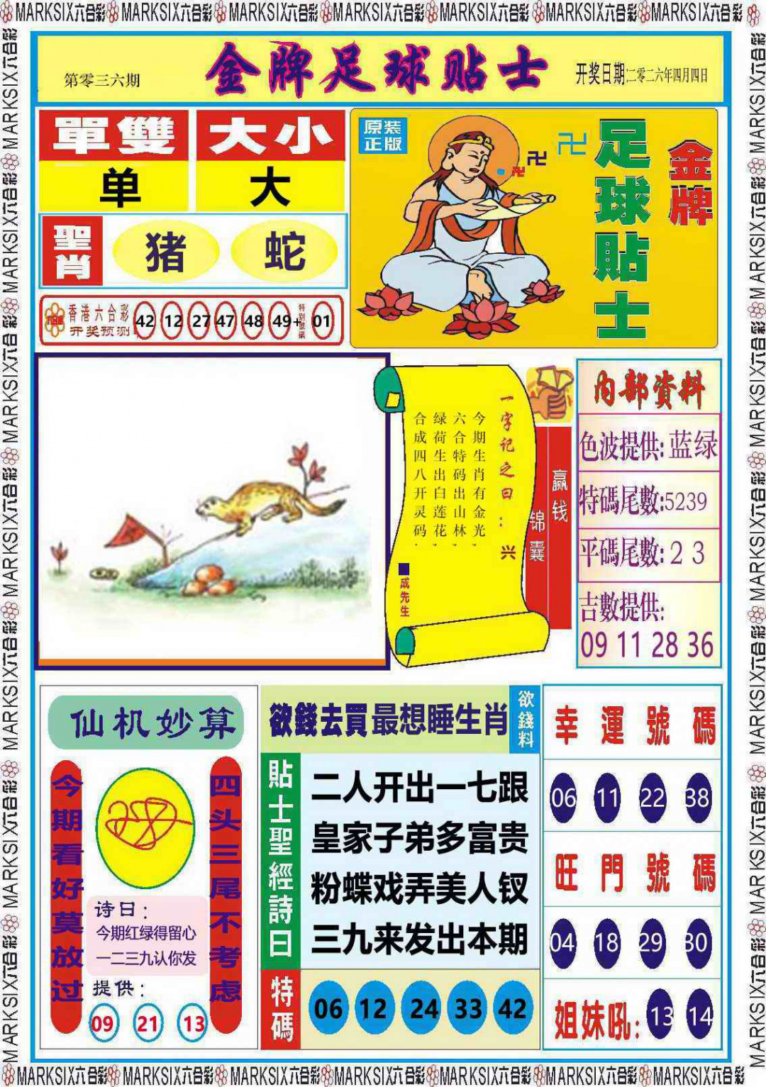 036期金牌足球贴士记录[图]