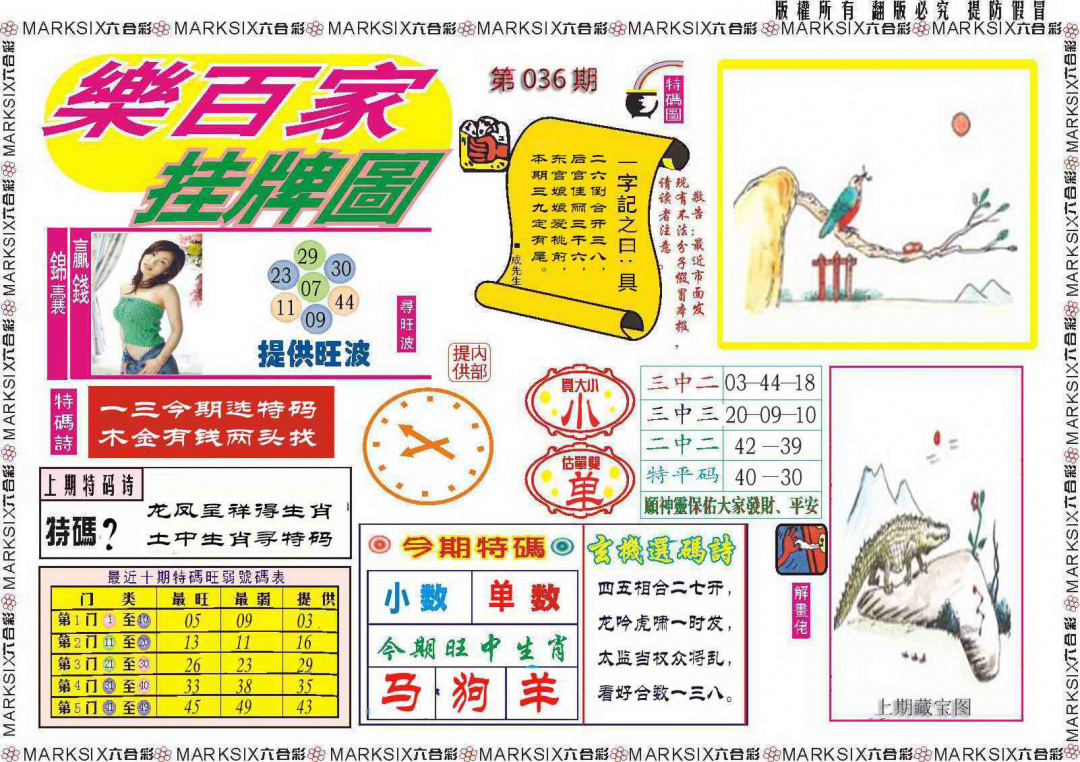 036期乐百家挂牌图记录[图]
