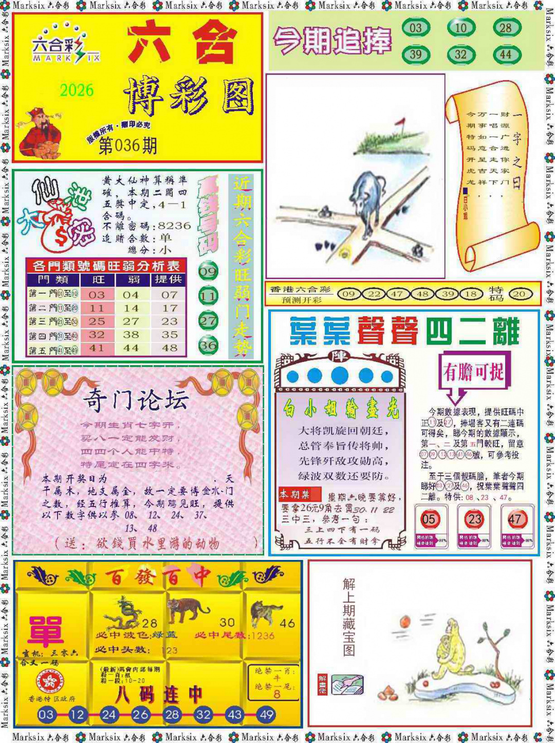 036期六合博彩图记录[图]