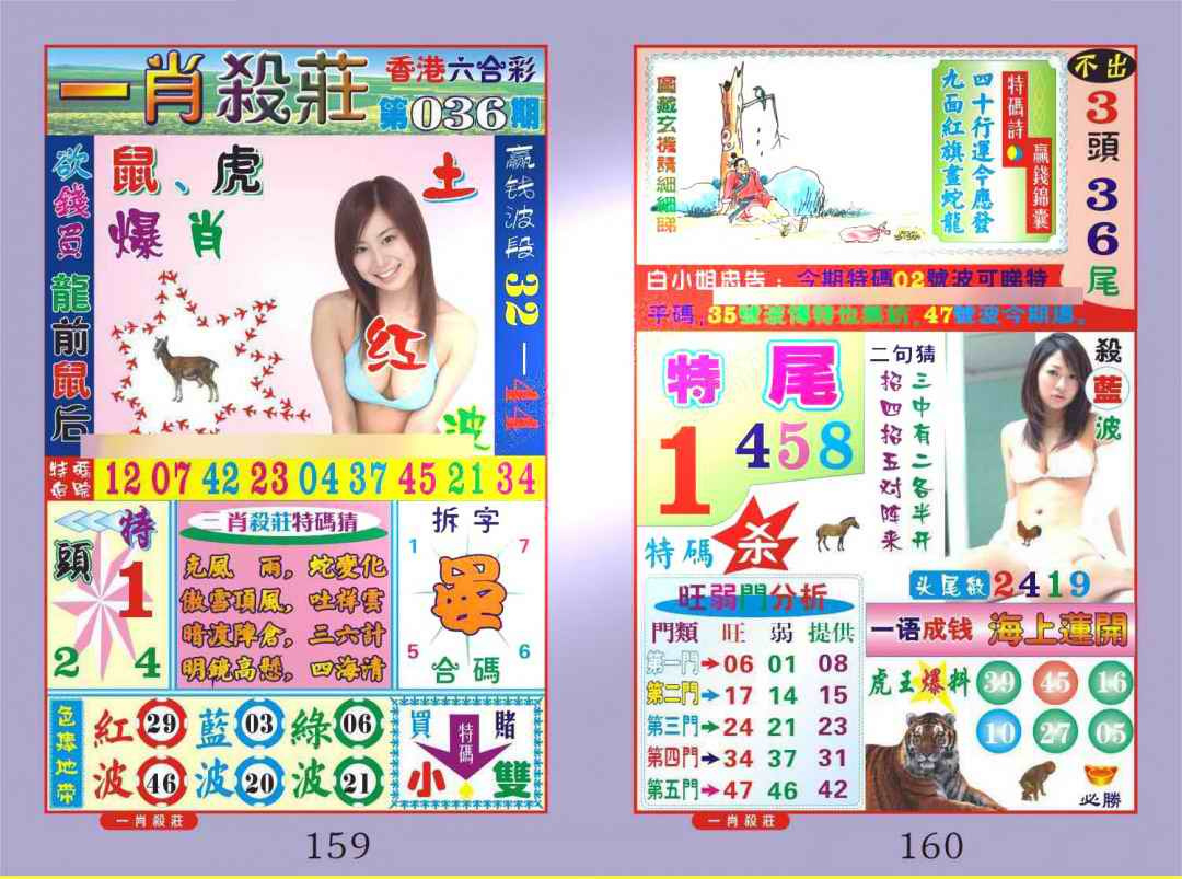 036期一肖杀庄[图]