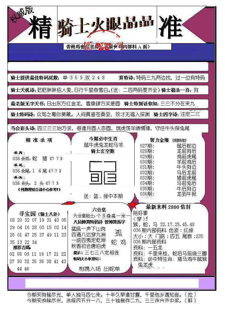 036期骑士火眼晶晶（正）[图]