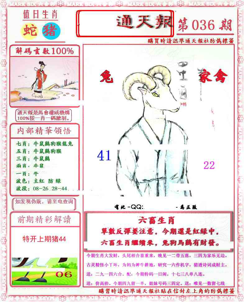 036期马经通天报(另版)[图]