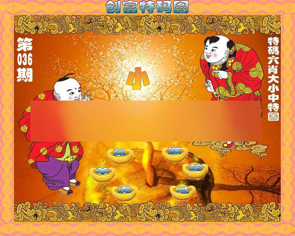 036期香港铁算盘[图]