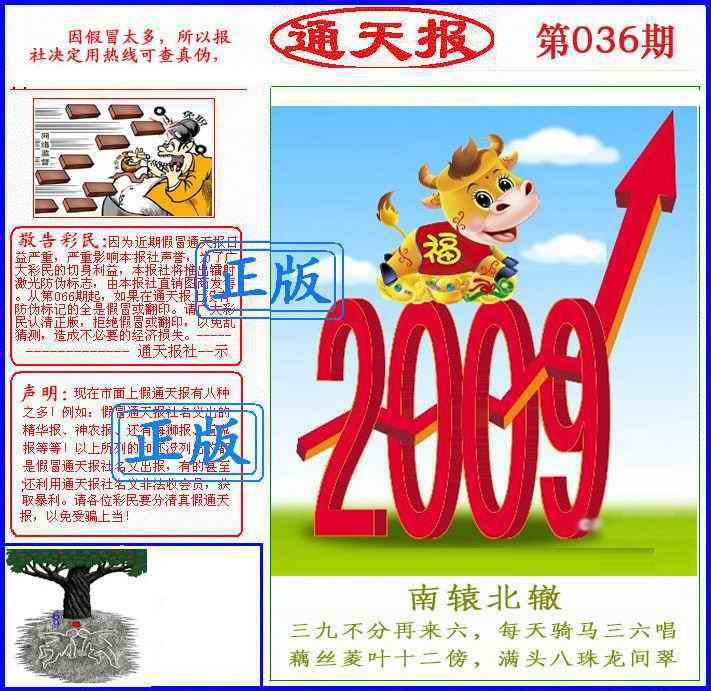 036期正版通天报(另版)[图]