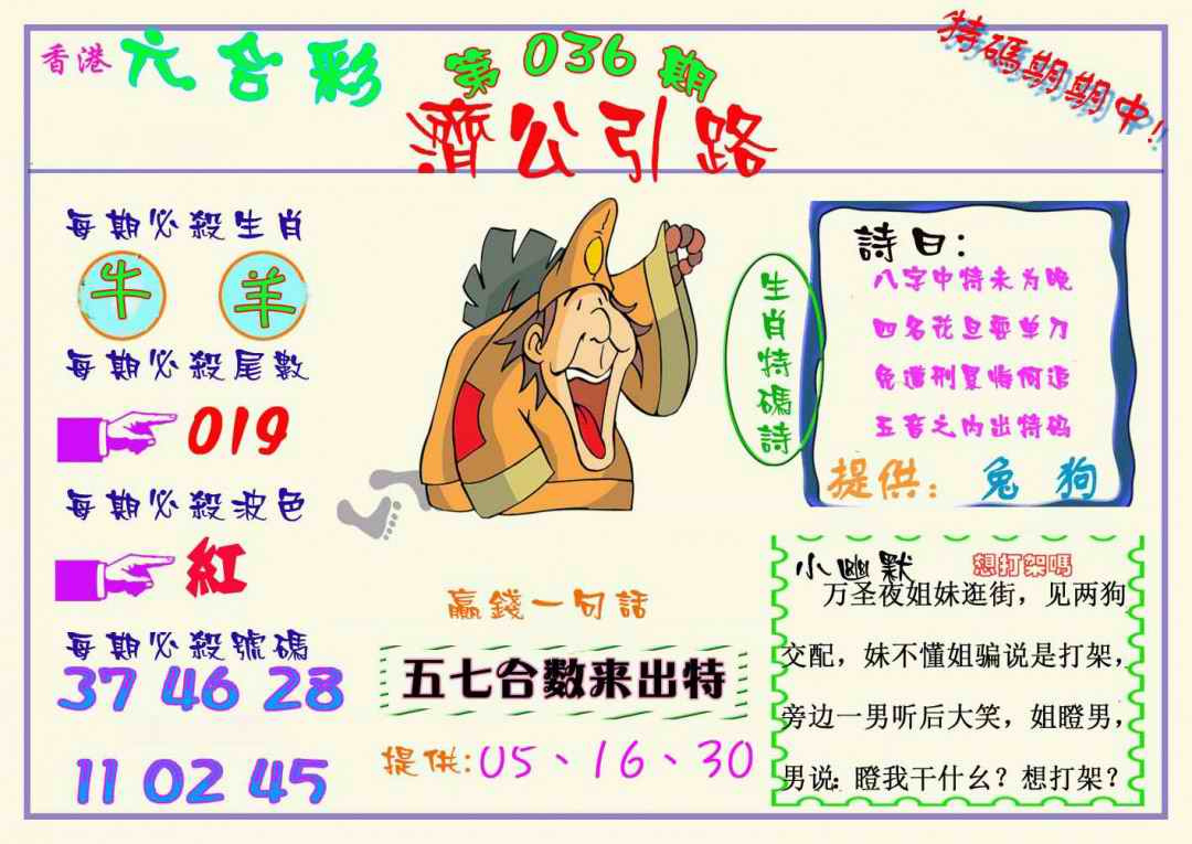 036期济公引路[图]