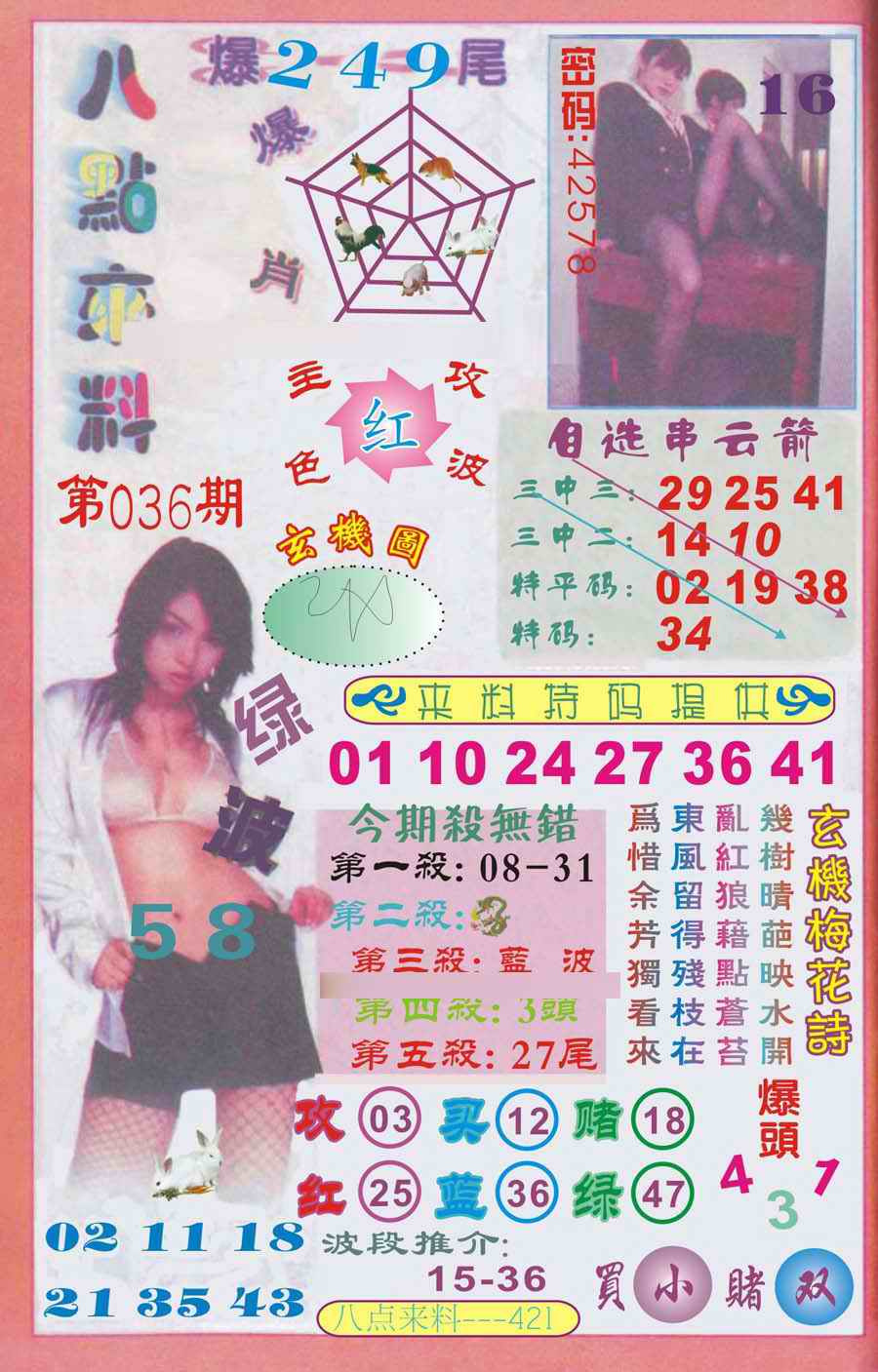 036期传真八点来料[图]