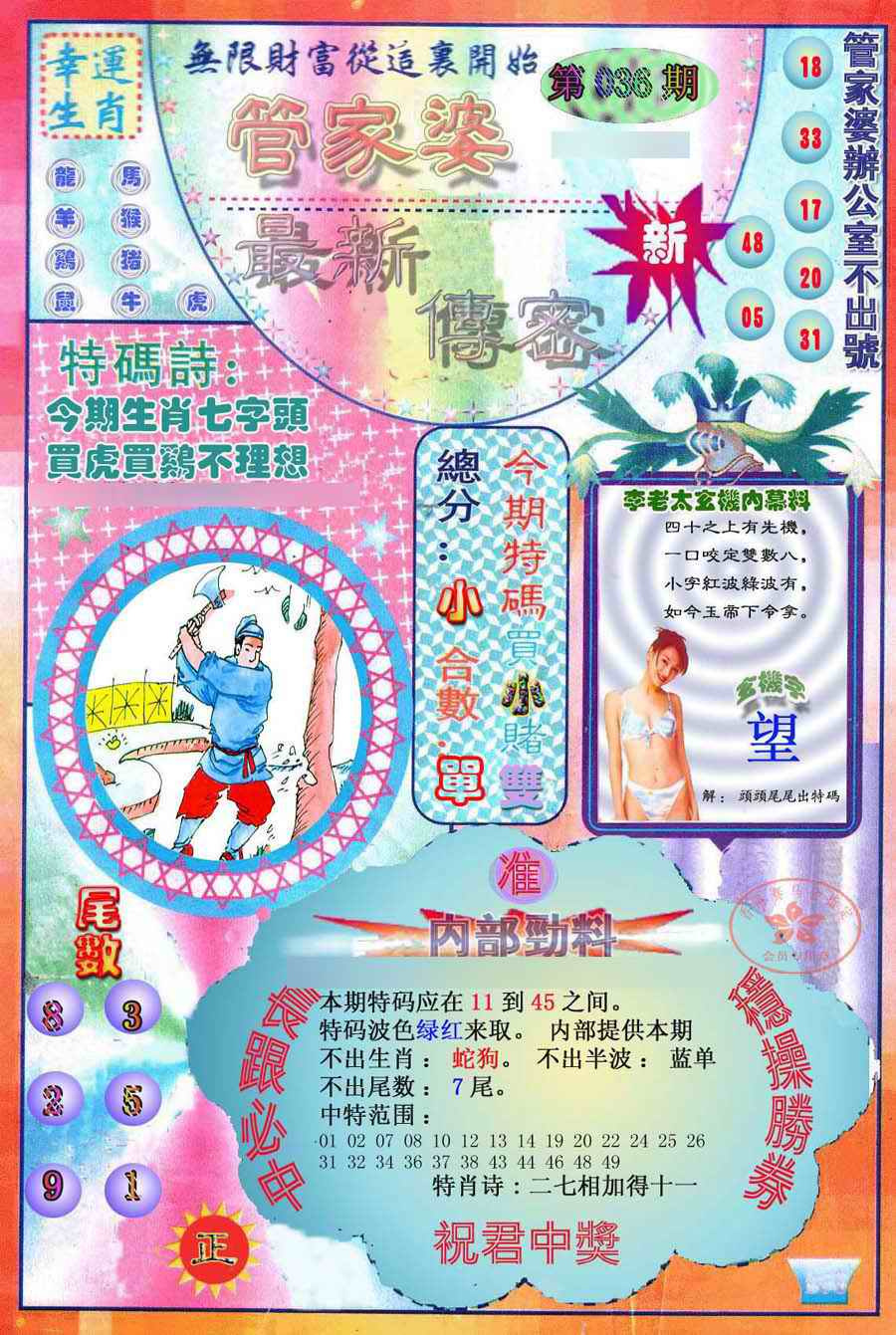 036期管家婆新传密[图]