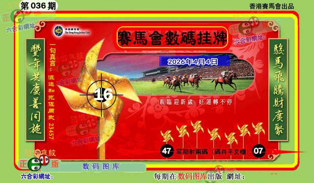 036期正版香港数码挂牌[图]