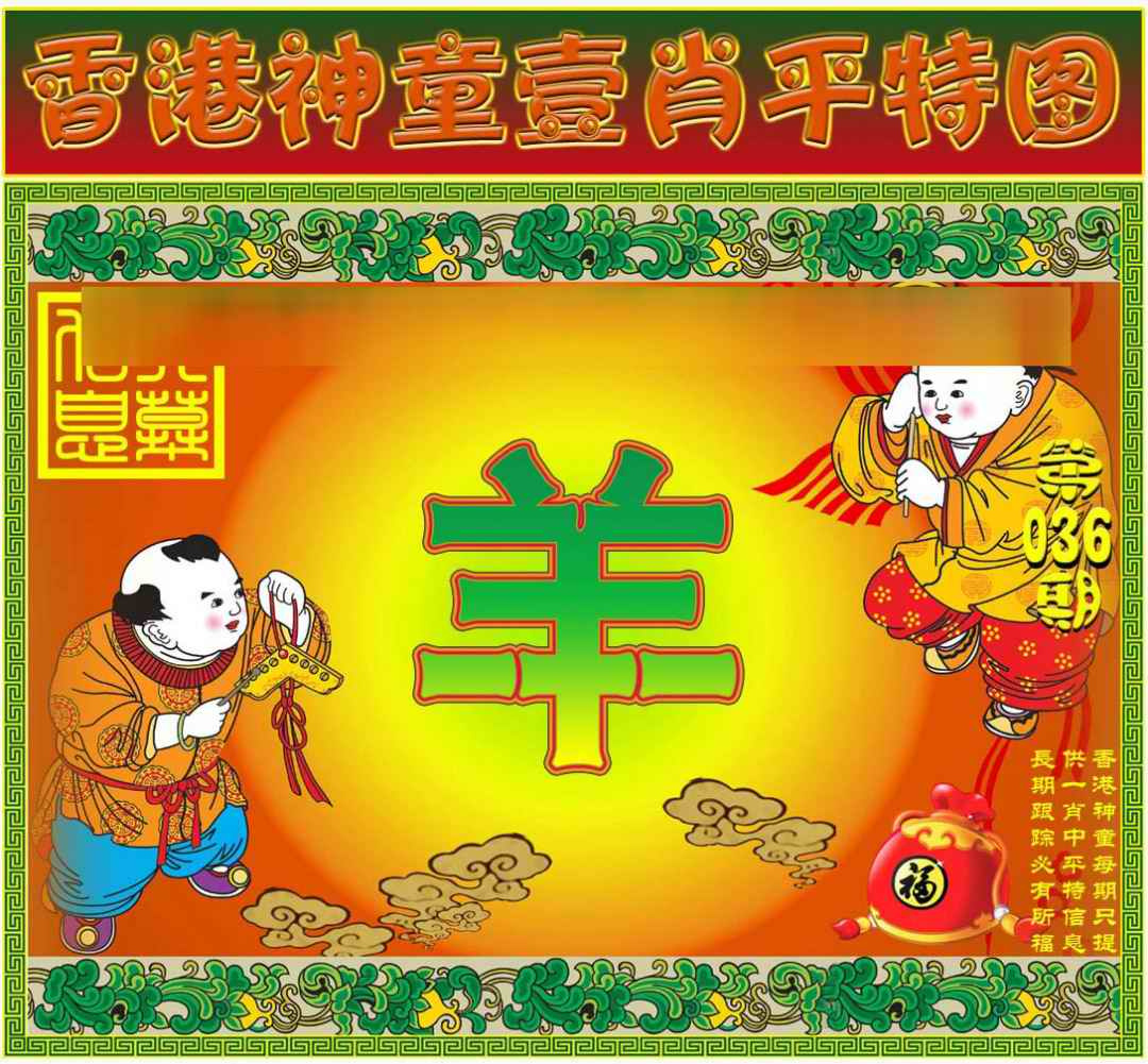 036期一肖平特图[图]