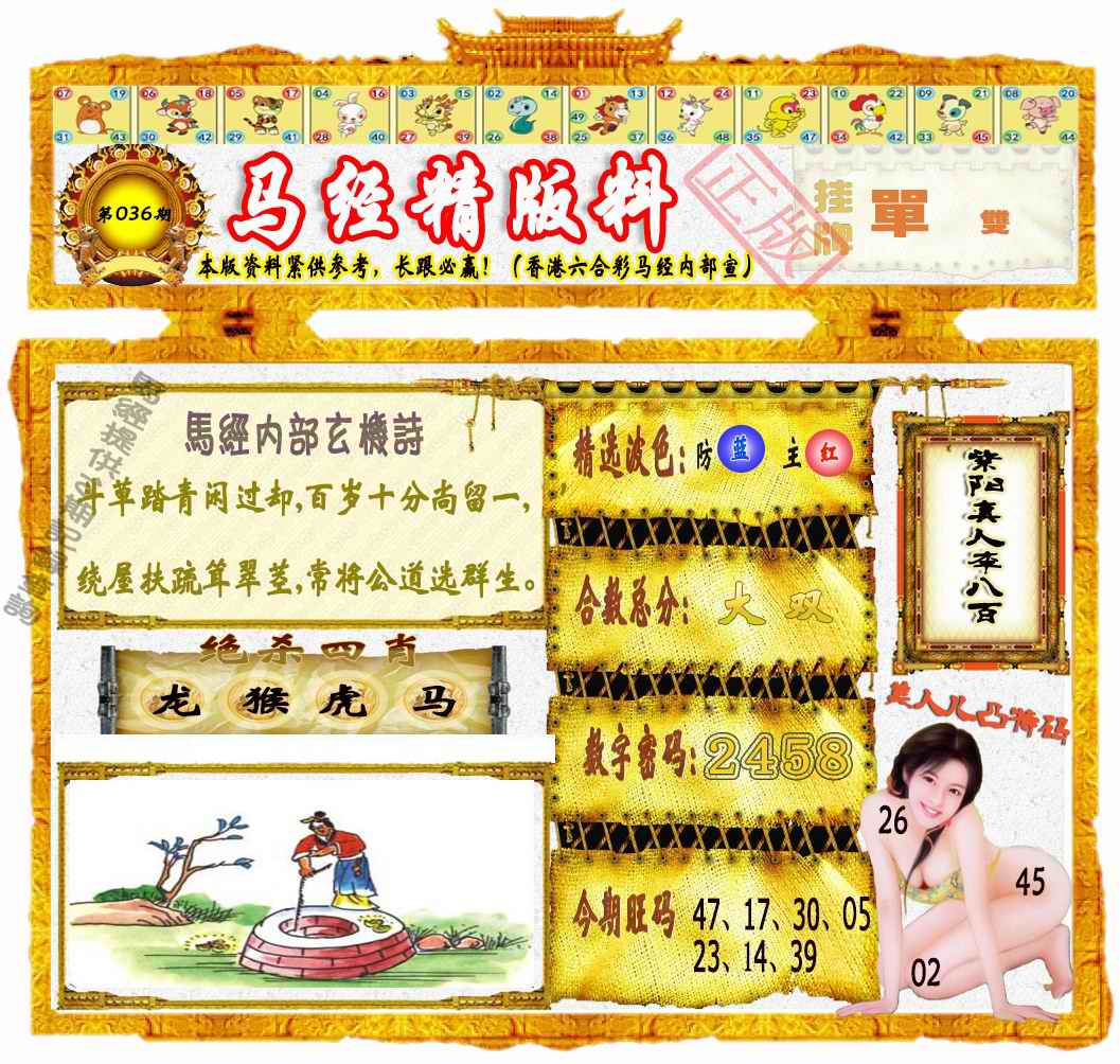036期马经精版料（荐）[图]