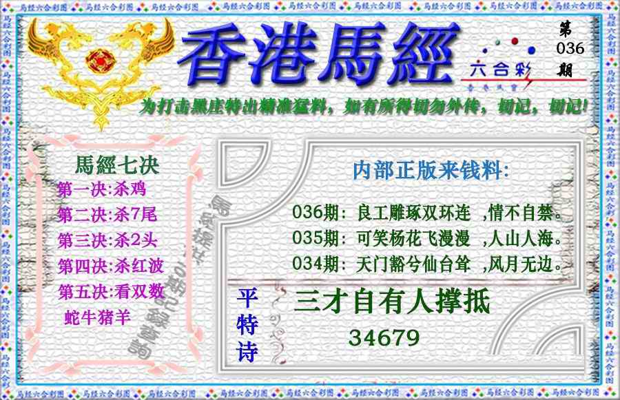 036期香港马经（新版）[图]