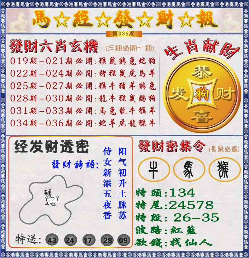 036期马经发财报（荐）[图]