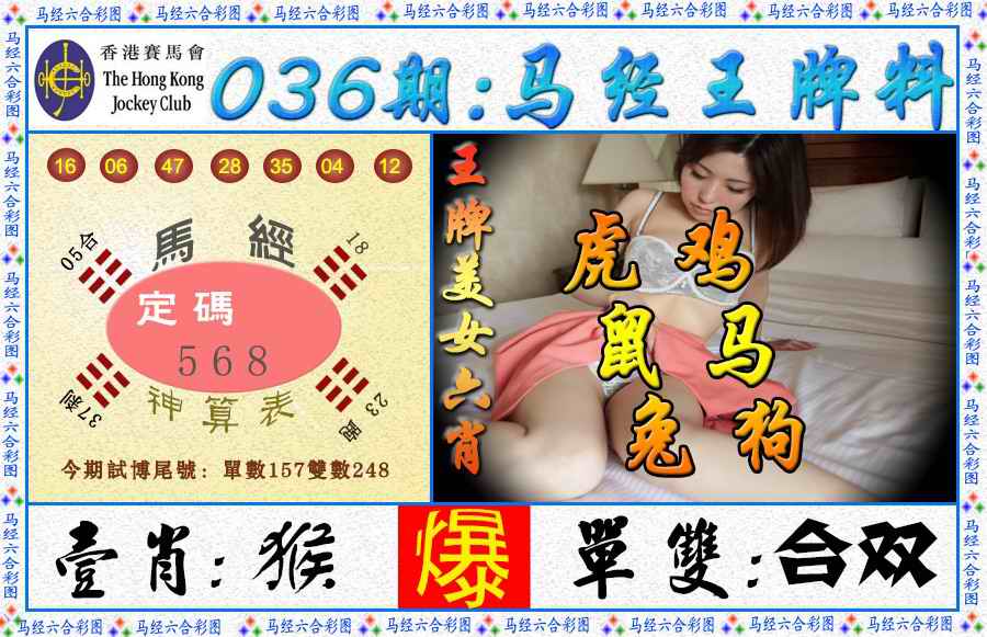 036期马经王牌料（荐）[图]