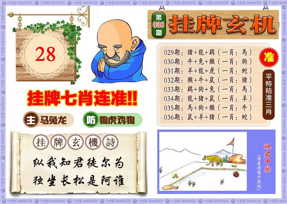 036期挂牌玄机(新图)[图]
