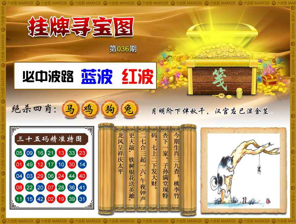 036期挂牌寻宝(新图)[图]