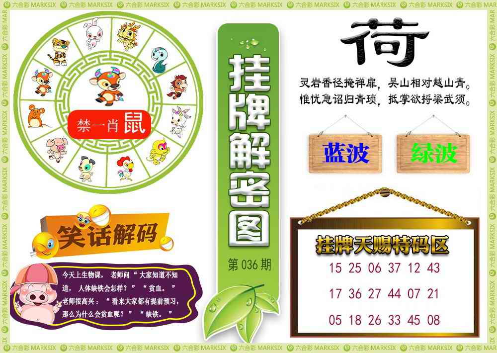 036期挂牌解密(新图)[图]