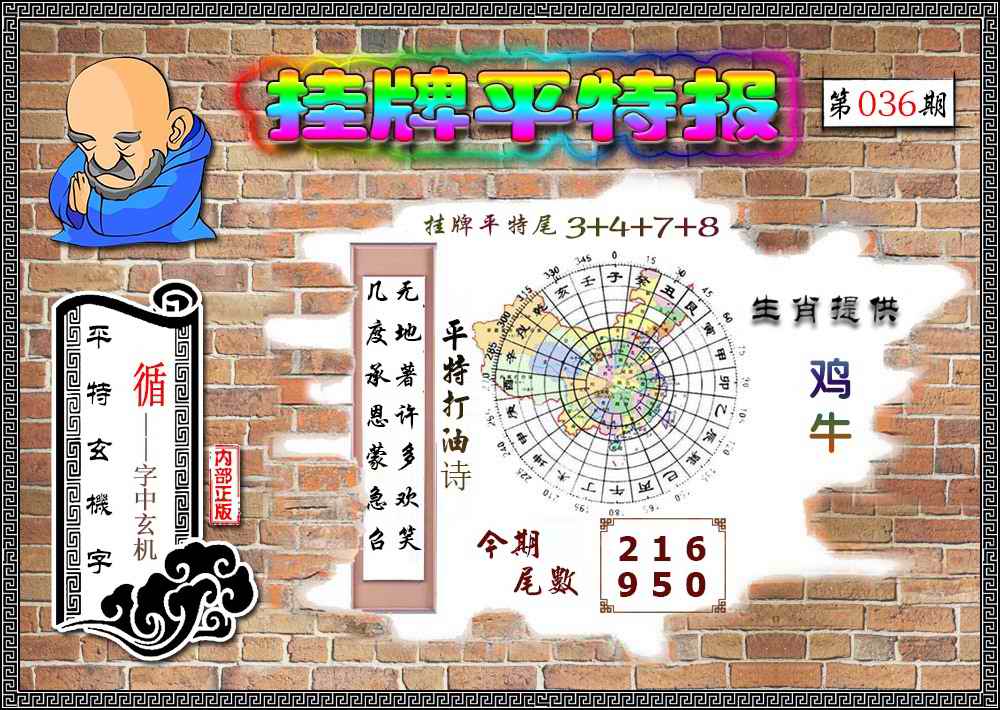 036期挂牌平特(新图)[图]