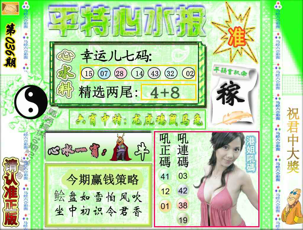 036期平特心水报（荐）[图]